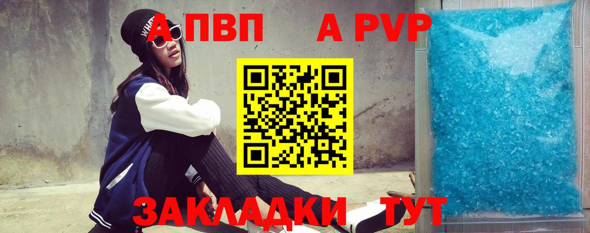 A-PVP крисы CK Сертолово