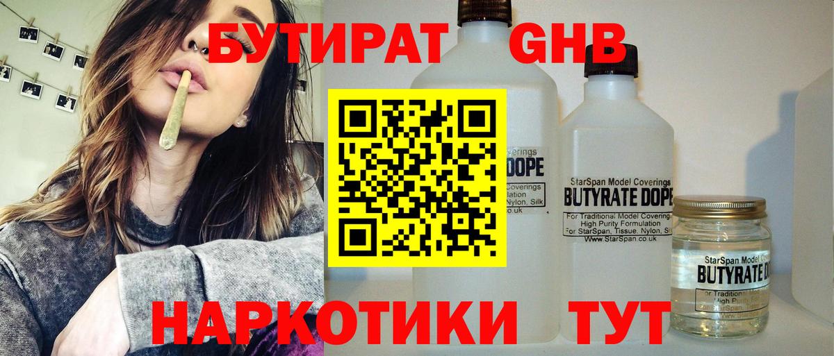 Сертолово  Бутират  Вход с VPN  БУТИРАТ вода 