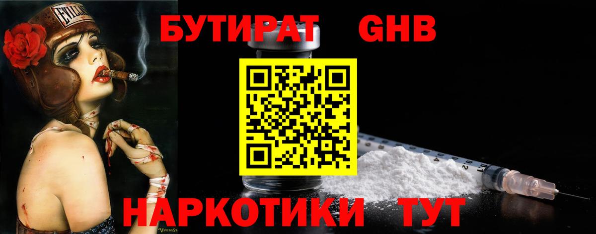 БУТИРАТ BDO 33% Сертолово