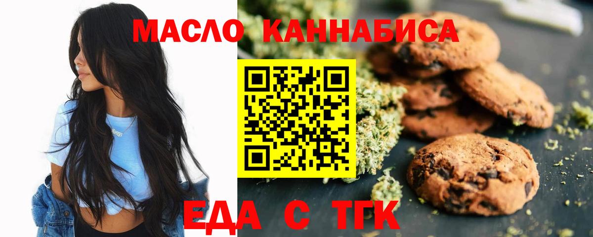 Еда ТГК марихуана Сертолово