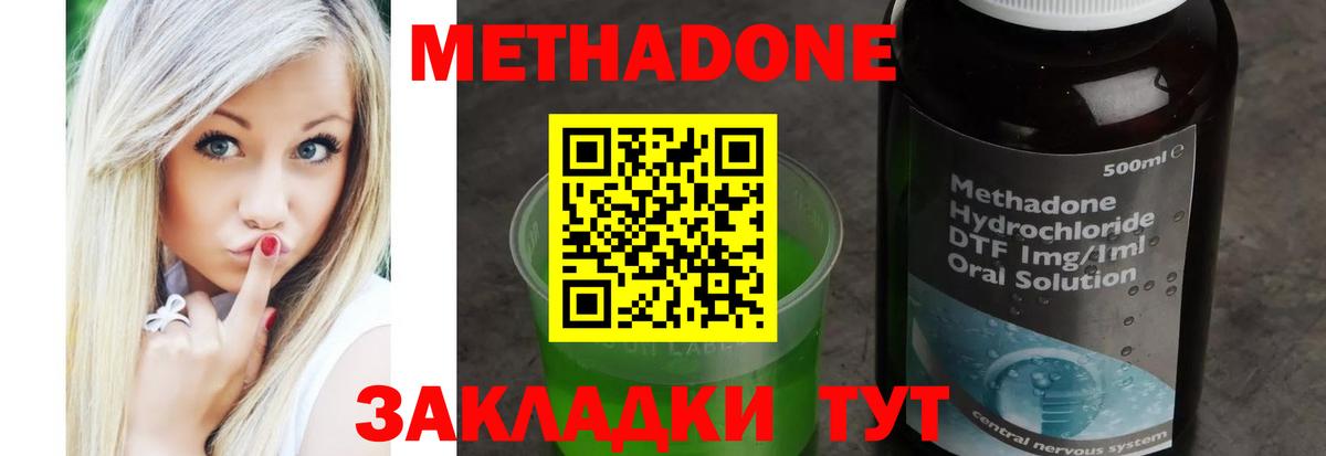 Метадон methadone Сертолово